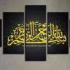 bismillah calligraphy islamic religion leinwandbilder kunstdrucke rahmen trungten souqj 4098